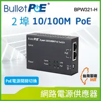 在飛比找PChome24h購物優惠-BulletPoE BPW321-H 2-PORT 10/1