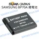 樂華 ROWA 三星 Samsung DB-BP70A BP-70A 電池 鋰電池【一年保固】【中壢NOVA-水世界】【APP下單4%點數回饋】
