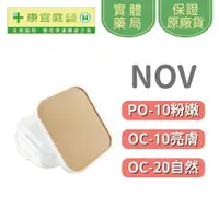 在飛比找蝦皮商城優惠-【NOV娜芙】防曬粉餅SPF30 PA+++｜三種色號《康宜