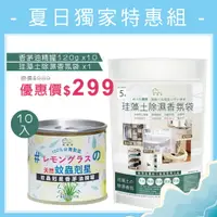 在飛比找樂天市場購物網優惠-【HAPPY HOUSE】香茅油精罐120g*10+珪藻土除