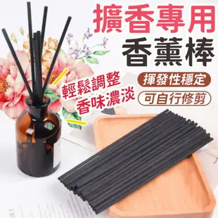 買10送3 擴香棒 香氛棒 香薰棒 薰香棒 擴香 居家香氛 擴香條 香氛擴香 香薰棒 香薰 薰香 擴香瓶補充棒 【Y1040】