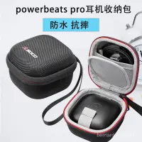 在飛比找蝦皮購物優惠-【精品好貨】Powerbeats Pro收納包 beats真