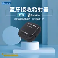 在飛比找Yahoo奇摩購物中心優惠-Kamera BT52 藍牙5.2適配器 藍牙音頻 外接藍牙