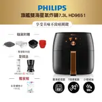 PHILIPS 飛利浦旗艦雙海星氣炸鍋7.3L HD9651