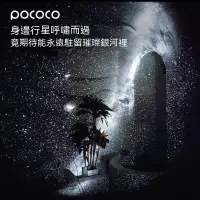 在飛比找蝦皮購物優惠-【推薦好物】POCOCO星空燈投影儀助眠滿天星卧室氛圍燈星雲