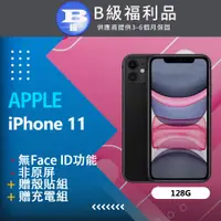 在飛比找PChome24h購物優惠-【福利品】Apple iPhone 11 (128G) 黑
