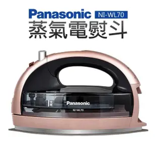 【Panasonic 國際牌】無線蒸氣電熨斗(NI-WL70+)