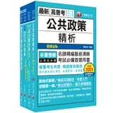 在飛比找遠傳friDay購物優惠-2024[一般行政]高考三級/地方三等課文版套書：圖表式學習