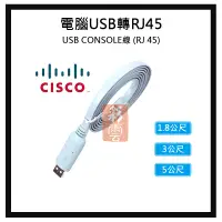 在飛比找蝦皮購物優惠-CISCO USB CONSOLE線 (RJ45) 電腦US