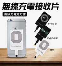 在飛比找Yahoo!奇摩拍賣優惠-無線充電接收器 當天出貨 無線充電貼片 QI無線充電 安卓系