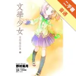 文學少女 愛戀插話集（3）[二手書_普通]11315967354 TAAZE讀冊生活網路書店