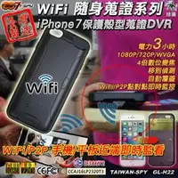 在飛比找PChome商店街優惠-iPhone7 保護殼型 WiFi/P2P監控 針孔攝影機 