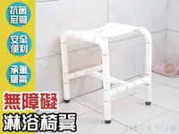 在飛比找樂天市場購物網優惠-淋浴凳 IB010 無障礙 淋浴椅 洗澡椅 安全扶手 ABS