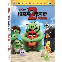 在飛比找momo購物網優惠-【得利】憤怒鳥玩電影2：冰的啦 DVD