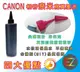 【含稅】CANON 500cc 黑色 奈米寫真 填充墨水 MX347 / MX357 / MX497 MP160