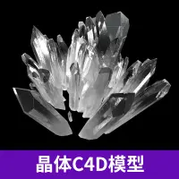 在飛比找蝦皮購物優惠-晶體C4D模型海報素材寶石自然晶體元素創意場景3D模型素材A