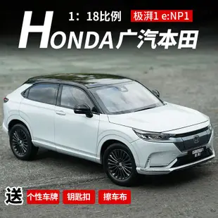 車模收藏原廠廣汽本田極湃1車模型 e:NP1純電燈光版1:18 合金汽車