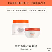 在飛比找蝦皮購物優惠-巴黎卡詩正品公司貨KERASTASE卡詩皇家鳶尾滋養髮膜深層