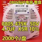 貼片電容0805 475K 4.7UF 25V/50V X5R 10% 陶瓷電容 整盤 2K/盤