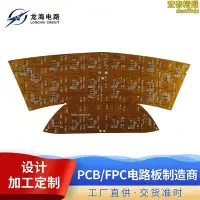 在飛比找Yahoo!奇摩拍賣優惠-柔性線路板fpc柔性雙面pcb電路板 pcb印刷電路板