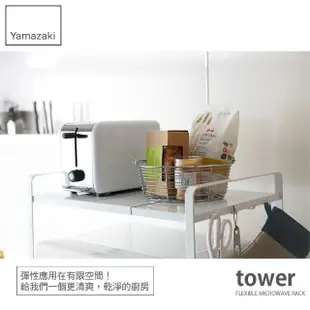 【YAMAZAKI】tower伸縮式微波爐架-白(廚房電器架/層架/微波爐架/家電層架/廚房置物架)