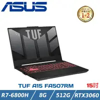 在飛比找ETMall東森購物網優惠-ASUS TUF A15 電競筆電 FA507RM-0021