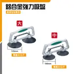 高架地板專用強力吸盤 WH-9602CL/WH-9602CM 台灣專利 耐用高強度 雙顆吸盤 另有塑鋼材質款 可當門把