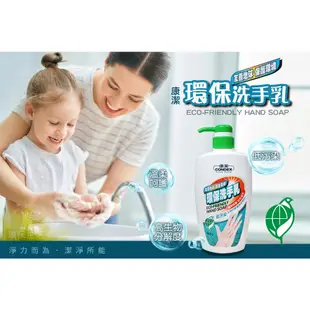 康潔-環保洗手乳(800ml) 現貨 環保標章 台灣製造 高生物分解度