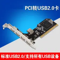 在飛比找蝦皮購物優惠-NEC晶片 PCI 介面 轉 4+1 PORT USB 2.