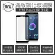 【小樺資訊】【MK馬克】HTC Desire 12 (D12) 全膠滿版9H鋼化玻璃保護膜 保護貼 鋼化膜 玻璃貼 玻璃