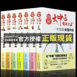 【西柚圖書專賣】 益壽延年圖解大中醫漫畫叢書一本就能看懂中醫基礎篇方劑養生經