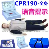 在飛比找蝦皮購物優惠-(MD-B_0234)CPR190S全身心肺復甦訓練模擬人急