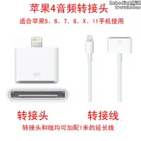 在飛比找露天拍賣優惠-4轉5 iphone4轉7/x/13音頻轉接線8 pin轉3