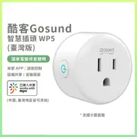 在飛比找蝦皮購物優惠-Gosund 酷客 智慧插頭 WP5 臺灣版 米家APP控制