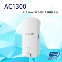 在飛比找森森購物網優惠-[昌運科技] Edimax OAP1300 V2 AC130