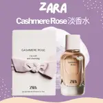 【EUROTRIP】ZARA CASMERE ROSE 淡香水100ML (正品現貨)