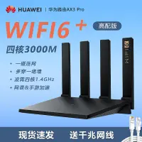 在飛比找蝦皮購物優惠-無線分享器 華為wifi6 路由器ax3 pro千兆端口 雙