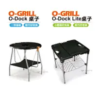 在飛比找樂天市場購物網優惠-O-GRILL O-Dock桌子 旅遊 露營 登山 烤肉 陽