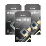 【WEDAR 薇達】微量元素鋅3盒優惠組(60粒/盒)