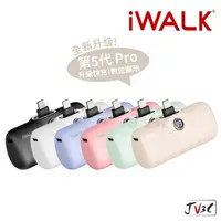 在飛比找樂天市場購物網優惠-iWALK PRO 第五代 行動電源 直插式電源 加長版 快