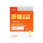 【台塑生醫】 醫之方舒暢益生菌PLUS (30包/盒)-6盒組