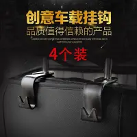 在飛比找Yahoo!奇摩拍賣優惠-新款推薦 【汽車椅背多功能掛勾4個裝】車用頭枕式掛勾 汽車椅