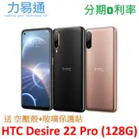 在飛比找蝦皮購物優惠-HTC Desire 22 pro 5G 手機(8G/128