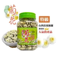 在飛比找蝦皮購物優惠-【台灣和樂】台灣菊花75g_菊花茶 台灣苗栗銅鑼 菊花 菊花