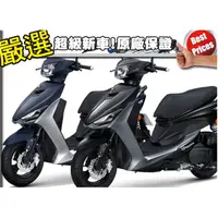 在飛比找蝦皮購物優惠-[台南機車倉庫直售]YAMAHA JOG FS 115 新上