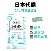 在飛比找蝦皮購物優惠-GATSBY濕紙巾 日本代購 清潔感 顏用 清爽型 gats