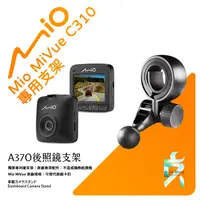 在飛比找蝦皮購物優惠-Mio MiVue C310 後視鏡支架行車記錄器 專用支架