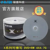 在飛比找露天拍賣優惠-【嚴選特賣】錸德(RITEK) X系列可擦寫 DVD+RW 
