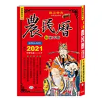 110年農民曆(448頁)(25K)(劉銘泓/黃正/姜威國) 墊腳石購物網