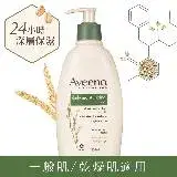 在飛比找遠傳friDay購物精選優惠-【Aveeno 艾惟諾】燕麥保濕乳 354ml